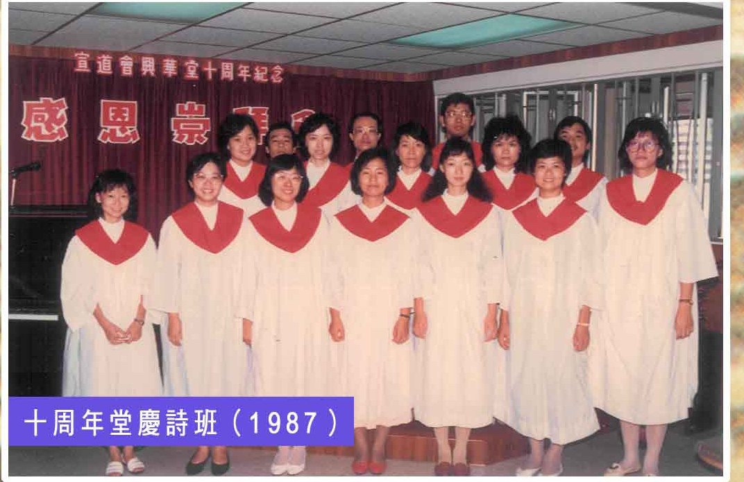 1987 年十周年堂慶詩班合照