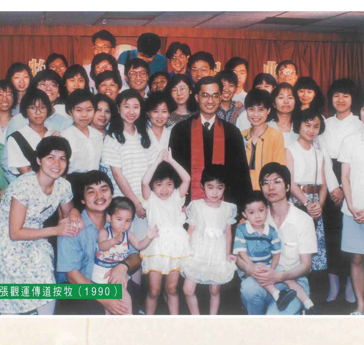 1990 年張觀運傳道按牧合照