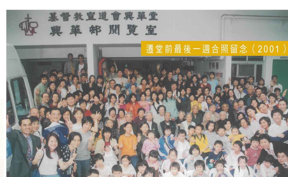 2001 年遷堂前最後一週,弟兄姊妹在興華邨閱覽室外合照